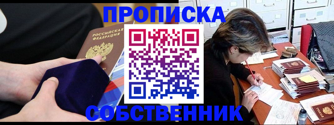 временная регистрация в квартире в Новоузенске